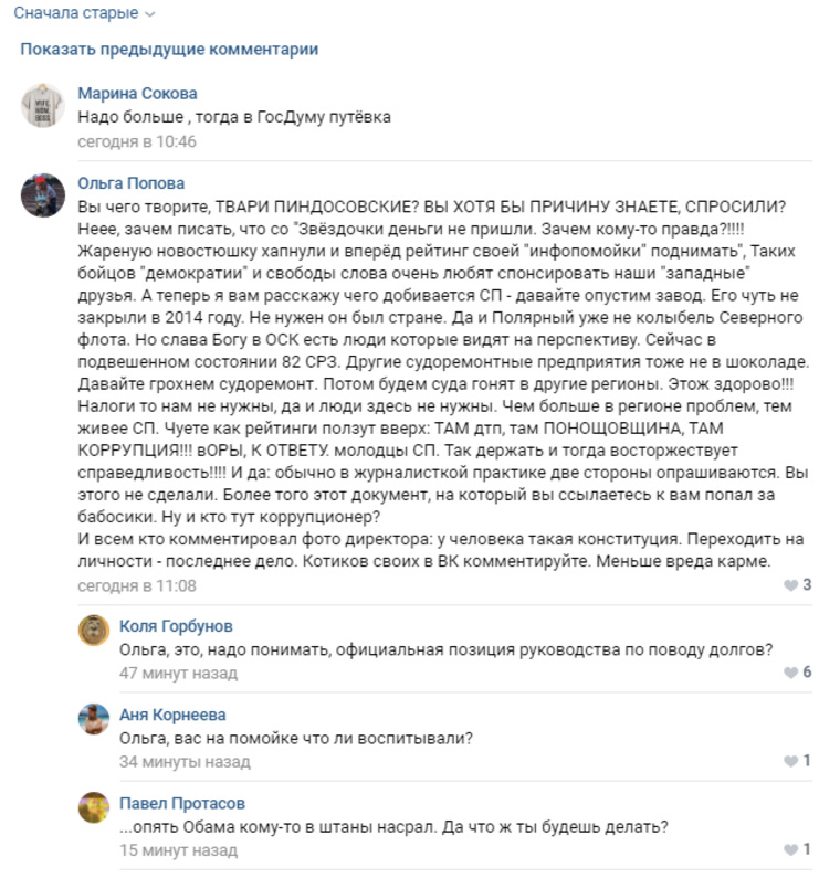 Пресс-секретаря Ольгу Попову рассердила публикация журналистов
