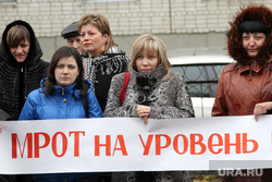 Митинг профсоюзов
Курган, лозунги, профсоюзный митинг, мрот