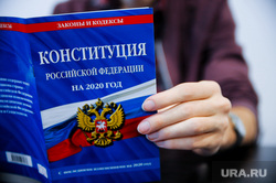 Конституция. Клипарт. Тюмень, конституция рф, конституция, конституция российской федерации