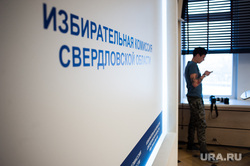 Презентация бренд-бука президентских выборов. Екатеринбург , избирательная комиссия свердловской области