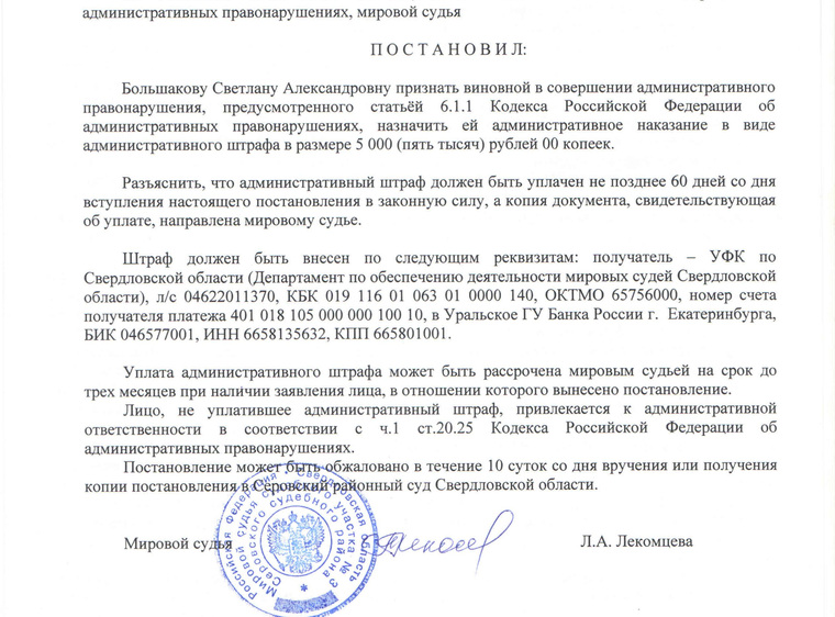 По решению суда фельдшер Большакова оштрафована на 5000 рублей