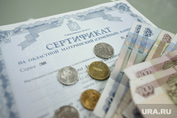 Клипарт. Екатеринбург, сертификат, материнский капитал, деньги