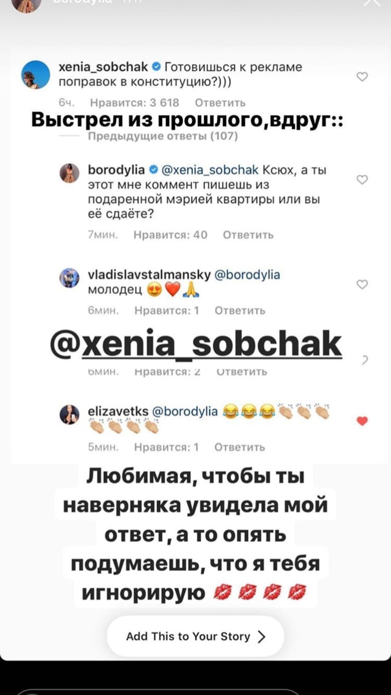 Ксения Собчак заподозрила Ксению Бородину в политической рекламе