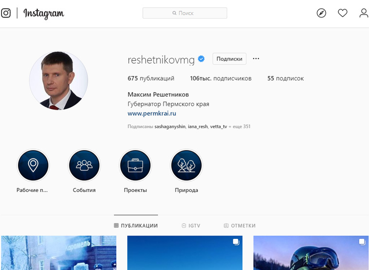 Максим Решетников в Instagram (деятельность запрещена в РФ) до сих пор остается губернатором Пермского края