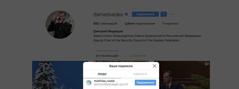 После отписки от аккаунта правительства России Медведев подписался на мультивизовый центр России