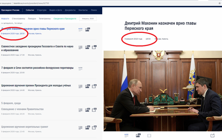 На сайте Кремля указ о назначении Дмитрия Махонина врио губернатора Пермского края опубликован 6 февраля в 18:50 (20:50 по пермскому времени)