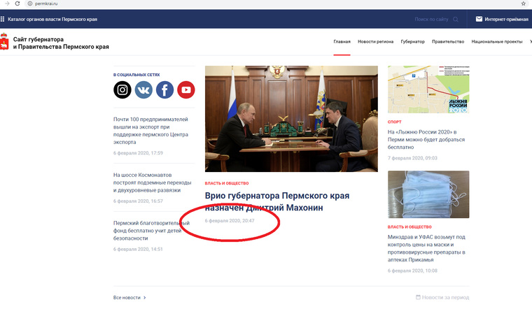 На сайте правительства Прикамья новость о назначении Дмитрия Махонина с фотографией с сайта Кремля опубликована в 20:47 (18:47 по московскому времени)
