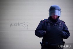 Четвертый день протестов против строительства храма Св. Екатерины в сквере у театра драмы.
Екатеринбург, долой, полиция, омон