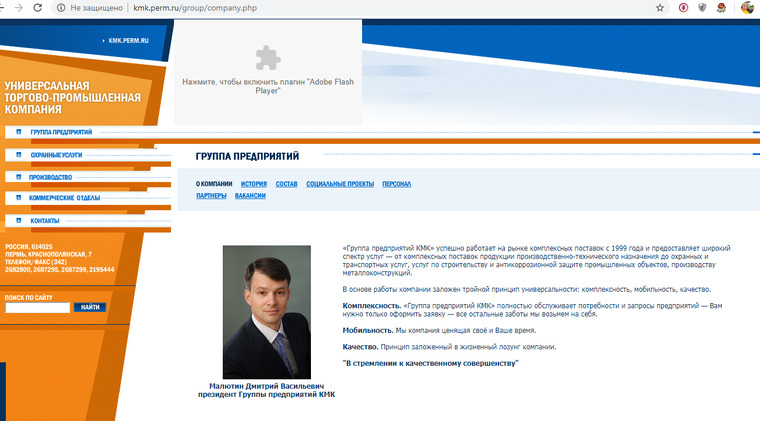 Дмитрий Малютин до сих пор числится президентом группы компаний КМК на одном из сайтов организаций