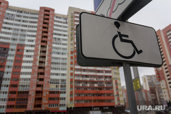 Клипарт. Магнитогорск, многоэтажка, парковка для инвалидов, ипотека, челябинск, челябинск