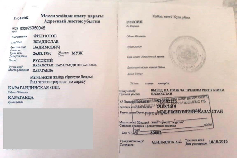 У Филистова был подготовлен весь пакет документов для подачи на российское гражданство