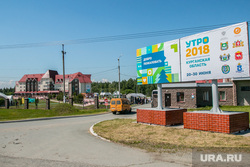 Молодежный форум "Утро 2018". Село Чумляк, Курганская область, форум утро2018