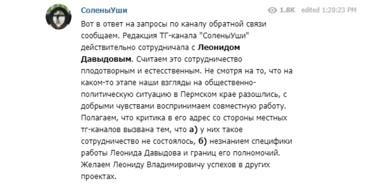 После публикации интервью Леонида Давыдова telegram-канал сделал публикацию, где признал сотрудничество с ним