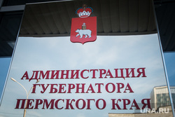 Клипарт. Пермь, табличка, администрация губернатора пермского края