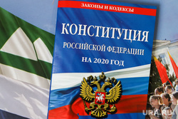 Клипарт на тему Конституции Российской Федерации. Курган, законы рф, флаг курганской области, конституция российской федерации