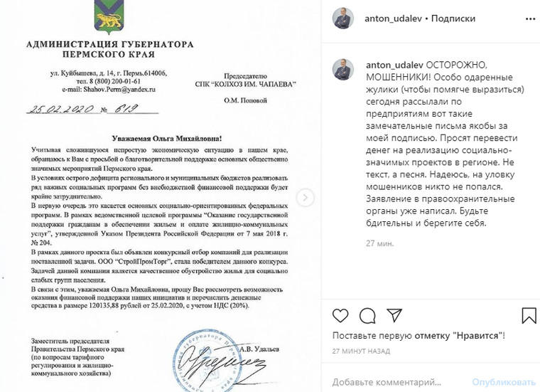 От имени вице-премьера правительства Пермского края Антона Удальева кто-то рассылает письма с просьбой перевести деньги