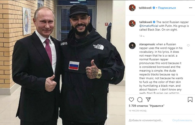 Талиб Квели выложил фото Тимати с Владимиром Путиным и назвал российского рэпера расистом