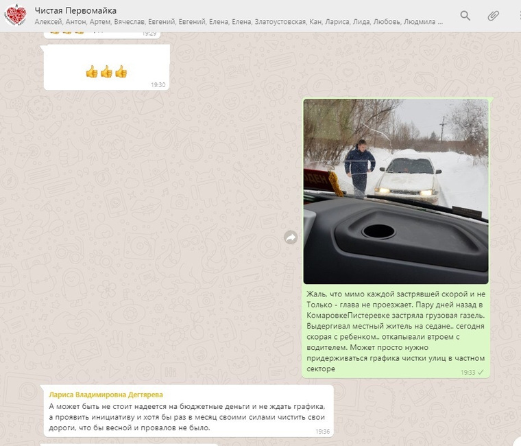 Скриншот чата жителей Первомайского района