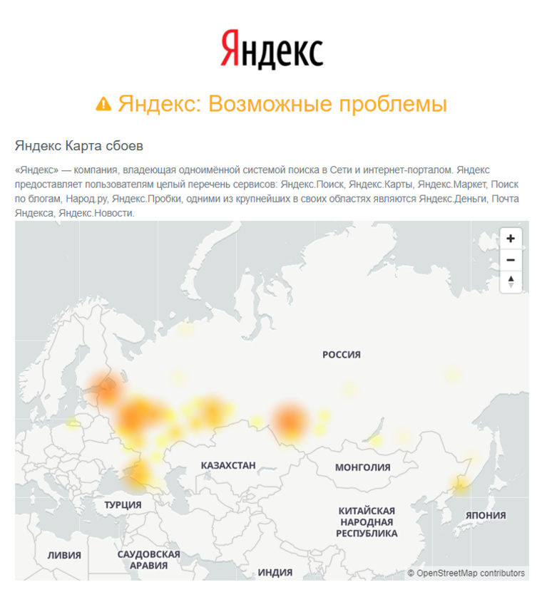 В работе сервиса «Яндекс.Такси» произошел масштабный сбой