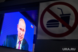 Трансляция прямой линии с Владимиром Путиным в музее "Россия - моя история". Екатеринбург, трансляция путина, прямая линия, запрещающий знак, путин на экране, напитки еда