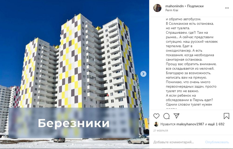 Главу Прикамья Дмитрия Махонина просят решить проблему с туалетами