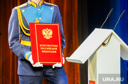 Инаугурация Алексея Текслера. Челябинск, конституция российской федерации