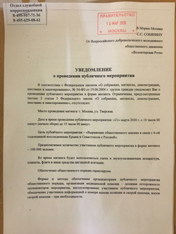 Заявку у «Волонтерской роты» приняли, но не согласовали