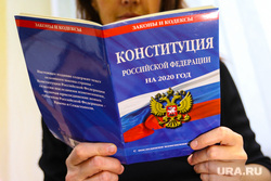 Клипарт на тему Конституции Российской Федерации. Курган, конституция рф, закон, законы рф, конституция российской федерации