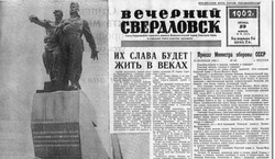 Газета «Вечерний Екатеринбург» регулярно тиражировалась с 1957-го по 2019 годы