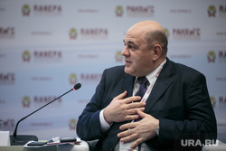 Гайдаровский форум-2018. Второй день. Москва, портрет, мишустин михаил, жест рукой