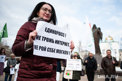 Акция в защиту свободного Рунета на площади Обороны. Екатеринбург, плакаты, пикет, акция, крылова наталья, за свободный интернет