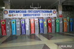 КГУ Приемная комиссия Курган, кгу