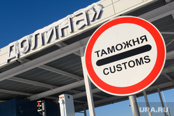 Особая экономическая зона "Титановая долина". Свердловская область, Верхняя Салда, титановая долина, таможня, особая экономическая зона, оэз