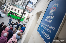 Закрытое заседание оргкомитета по подготовке праймериз «Единой России» в Екатеринбургскую городскую Думу. Екатеринбург, вывеска, табличка, единая россия, исполком ер