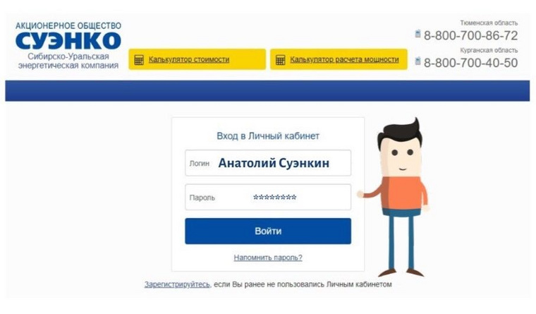 Личный кабинет на сайте компании СУЭНКО дает потребителям много возможностей