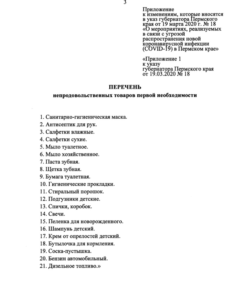 Перечень Магазинов Непродовольственных Товаров