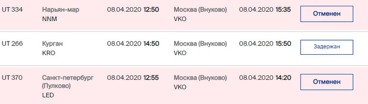 Вылет из Кургана в Москву задержан до 14.50 местного времени