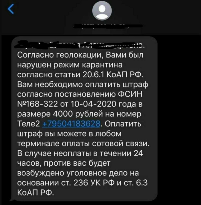 Мошенники рассылают россиянам СМС-сообщения с требованием заплатить штраф