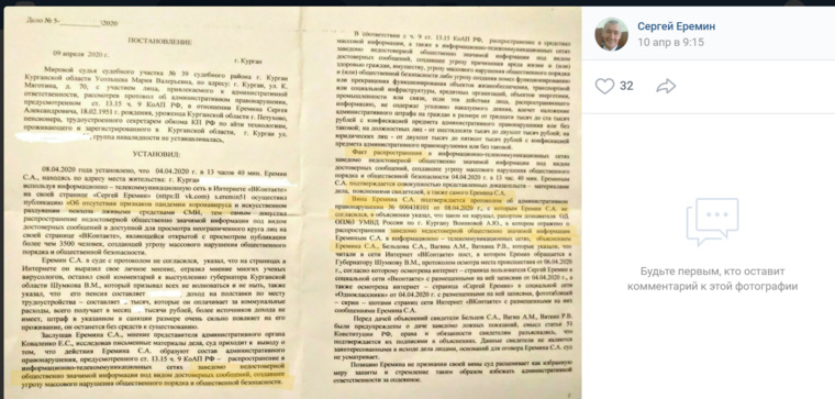 Суд посчитал, что вина Сергея Еремина доказана