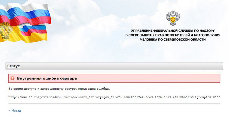 Скриншот страницы загрузки официального документа управления Роспотребнадзора по Свердловской области
