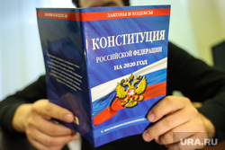 Клипарт на тему Конституции Российской Федерации. Курган, конституция рф, закон, законы рф, конституция российской федерации