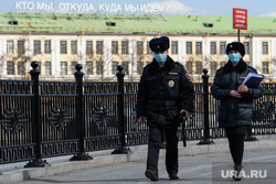 Пятнадцатый день вынужденных выходных из-за ситуации с CoVID-19. Екатеринбург, полиция, кто мы откуда куда мы идем, проверка документов, маска на лицо, полицейский в маске, коронавирус