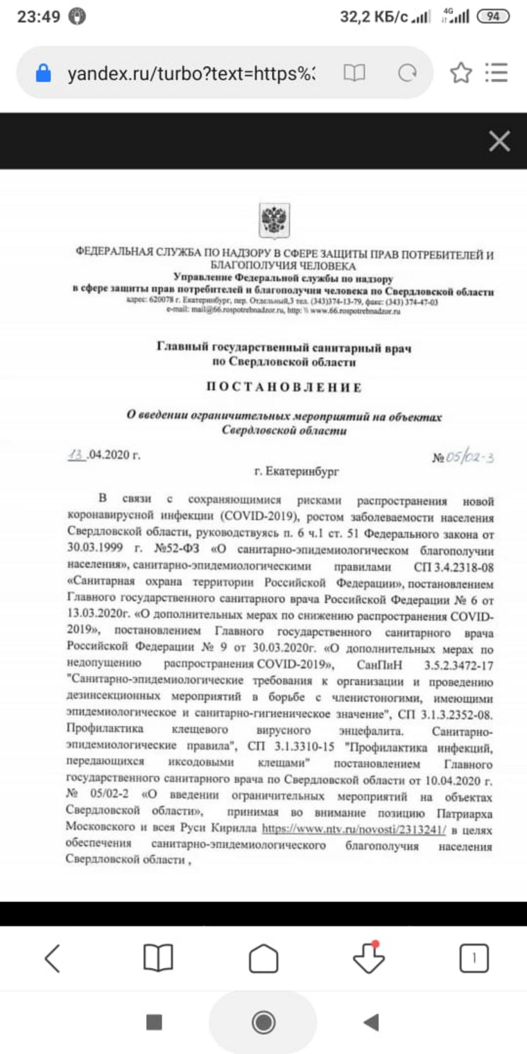 Предписание главного санитарного врача Свердловской области о запрете посещения храмов