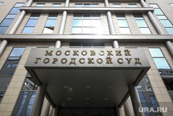 Заседание Мосгорсуда по делу вора в законе по кличке Шишкан, Шишканова Олега (Медведева). Москва, московский городской суд, мосгорсуд