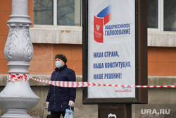 Город во время самоизоляции жителей. Курган , конституция российской федерации, общероссийское голосование