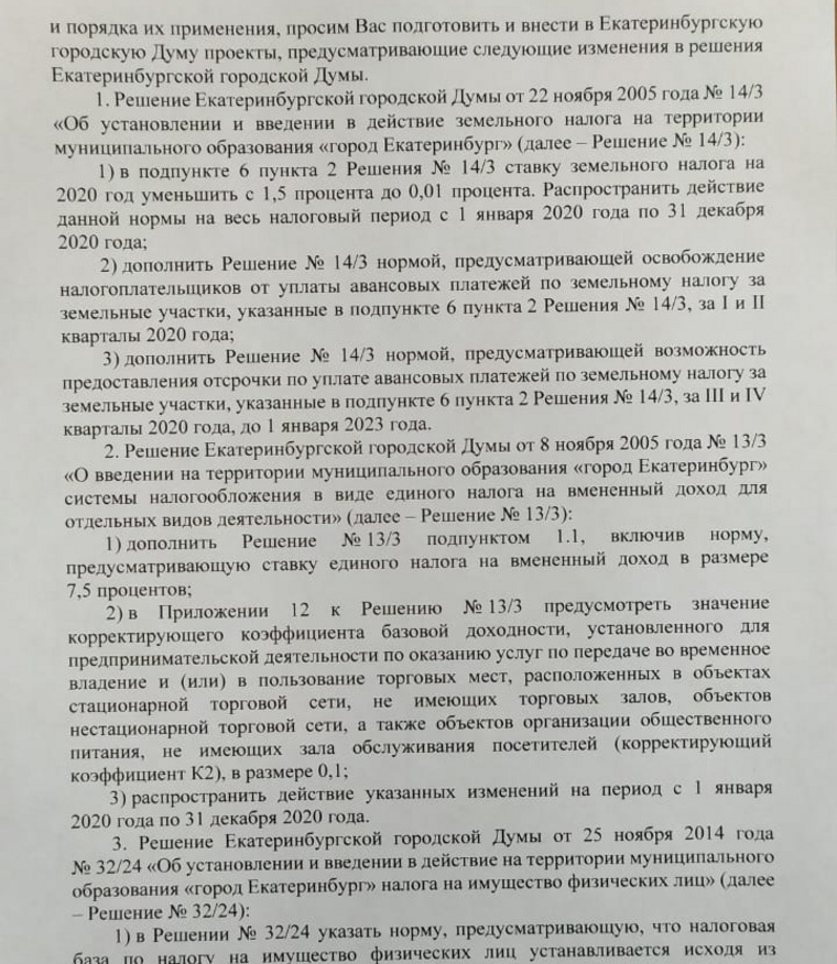 Владельцам торговых центров Екатеринбурга могут предоставить ряд налоговых послаблений