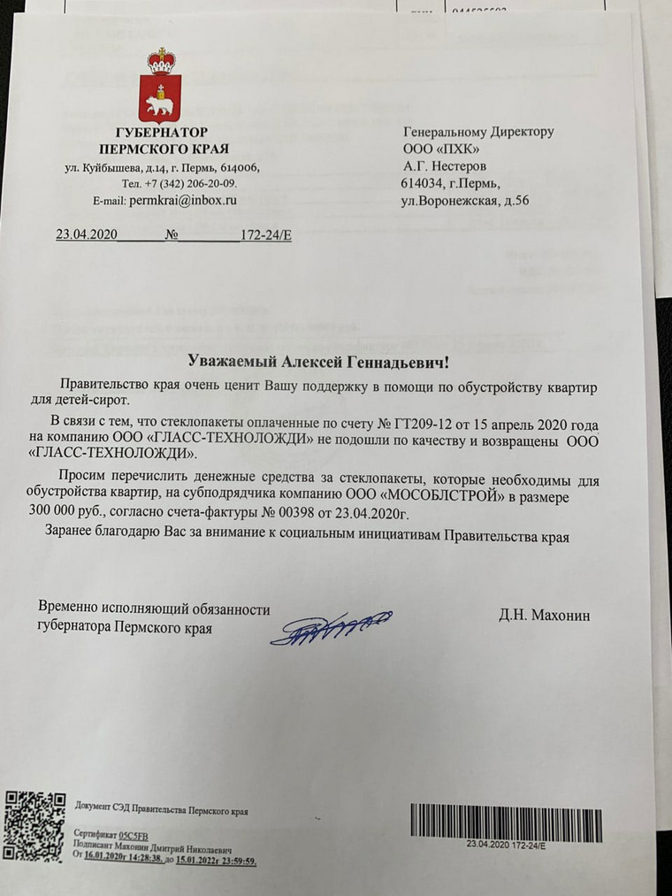 Такие письма от лица губернатора Пермского края рассылают мошенники