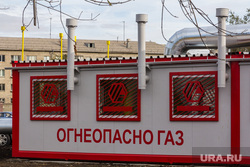 Клипарт. Магнитогорск, огнеопасно газ, предупреждение