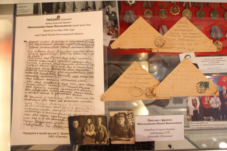 Письмо Ивана Школьникова хранится в Курганском краеведческом музее.