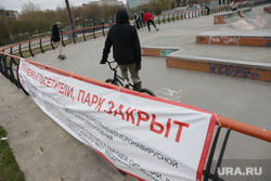 Период самоизоляции. Пермь, ребенок на велосипеде, экстрим-парк